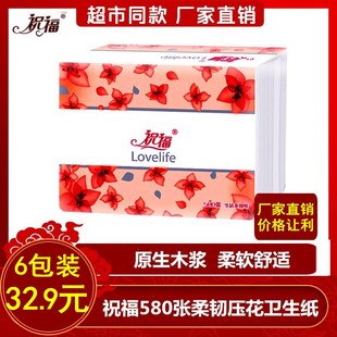 祝福580张柔韧压花纸平板纸卫生纸家用实惠装 整箱批 厕纸6包家庭装