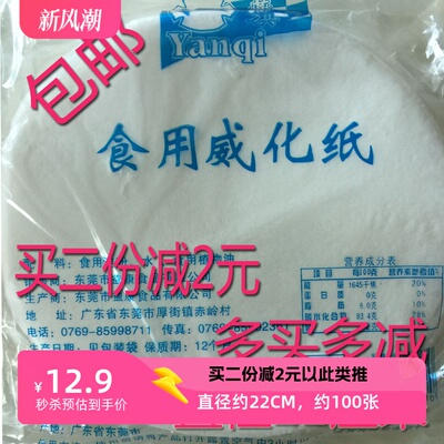 燕旗食用冰淇淋海鲜100张威化纸