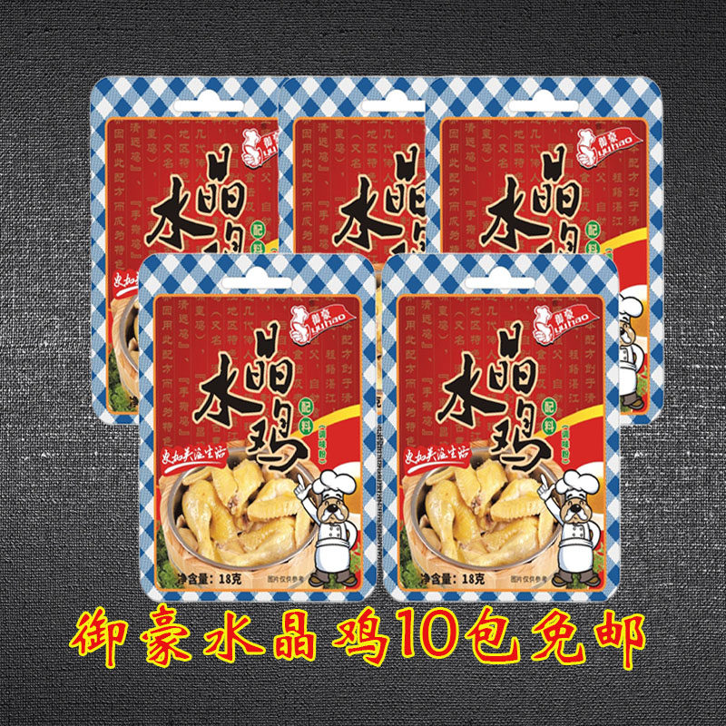 水晶鸡粉 水晶鸡配料 御豪水晶鸡专用配料18g 厂价直销 24包包邮