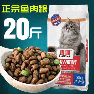 粮咖猫粮5斤10斤20斤布偶蓝猫金银浅层狸花虎斑美英短无毛猫主食
