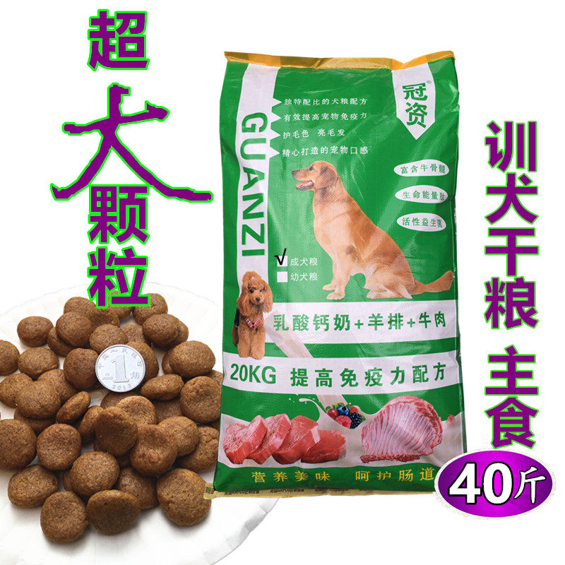 冠资大颗粒训犬狗粮5斤20斤40斤幼成犬泰迪金毛比熊德牧拉布拉多