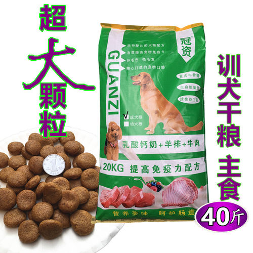 冠资营养丰富可训犬可主食