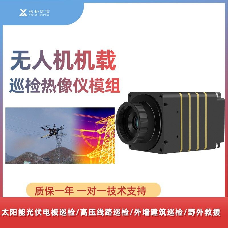 无人机机载热像仪巡检模组在线式红外热成像仪M384高清监控摄像头,五金/工具,热像仪,淘宝优惠券,粉丝福利购,淘宝优惠卷