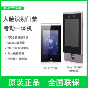 DS-K1T671BM/MF/TM/TMF/673M 7寸人脸指纹识别门禁一体机