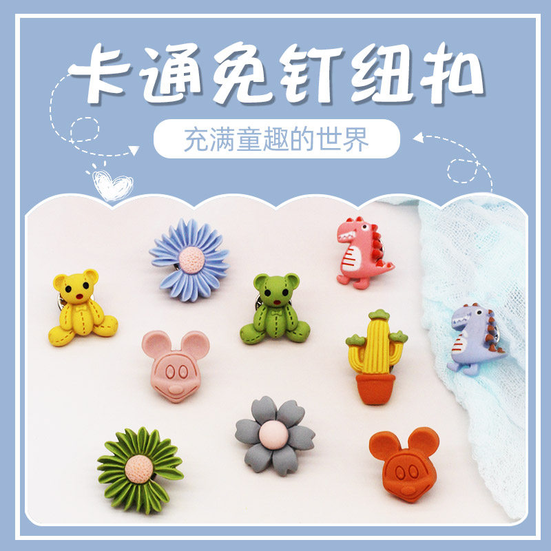 卡通可爱小熊免钉胸针免缝可拆卸女衬衫儿童宝宝纽扣上衣防走光扣