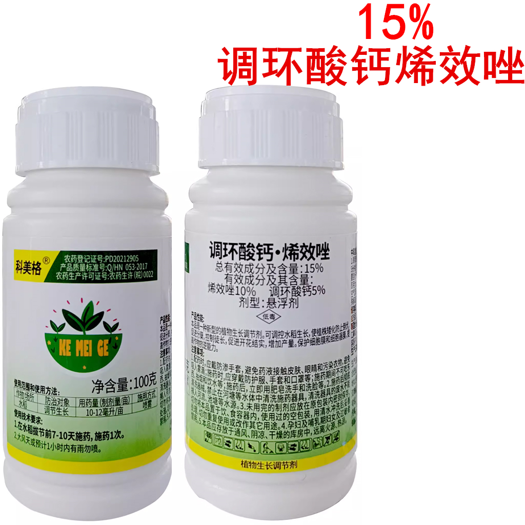 科美格 15%调环酸钙烯效唑水稻调节生长农药生长调节剂