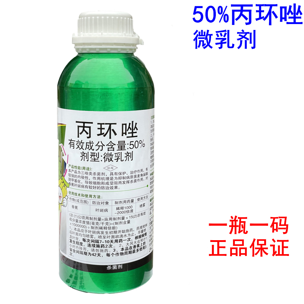 丙宝50%丙环唑锉叶斑病香蕉农药杀菌剂压苗杀菌谱广内吸性强