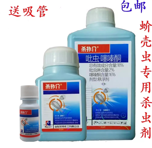 杀扑介吡虫噻嗪酮蚧必治