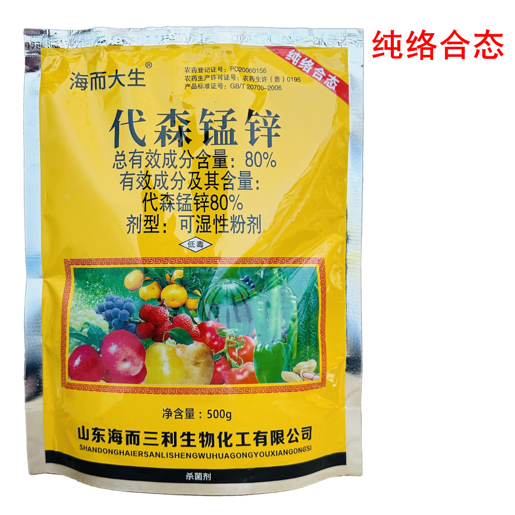 80%代森锰锌辛全络合态杀菌剂早疫病黑星病炭疽病