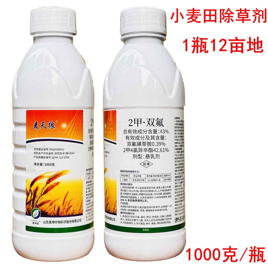 2甲双氟磺草胺2甲4氯异辛酯播娘篙麦篙荠菜小麦田苗后除草剂