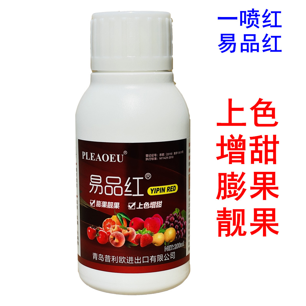 一喷红催红素苹果柑橘辣椒番茄圣女果葡萄催熟剂催红剂上色着色剂怎么看?
