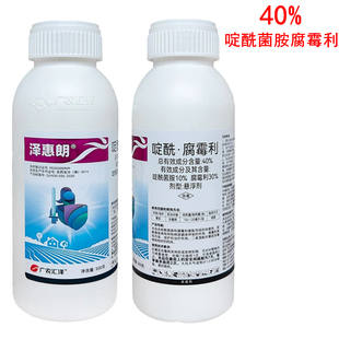 泽惠朗 40%啶酰腐霉利啶酰菌胺专用番茄灰霉病杀菌剂