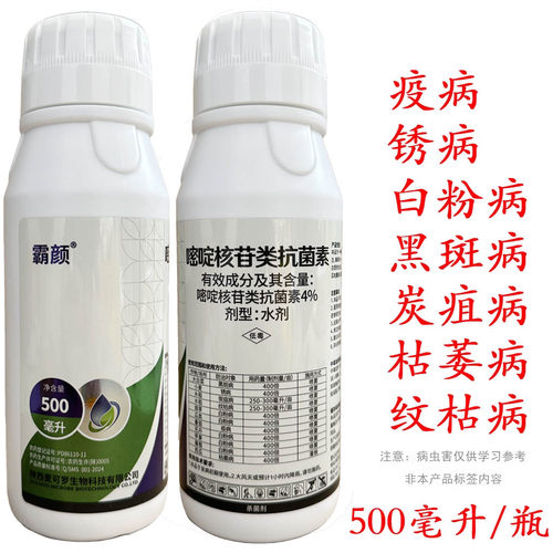 杀菌剂农抗120嘧啶核苷类抗菌素