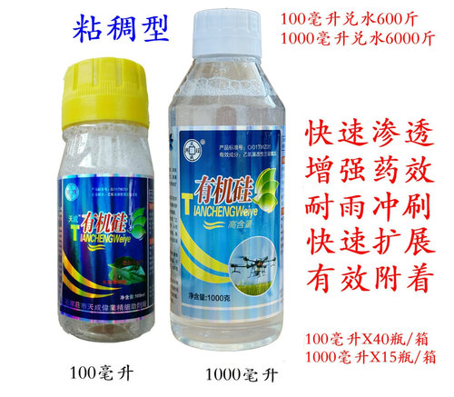 天成农用有机硅增效剂展着剂渗透剂助剂飞防助剂100毫升1000毫升