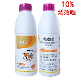 10%烯效唑悬浮剂 水稻控制生长柑橘控梢控旺植物生长调节剂