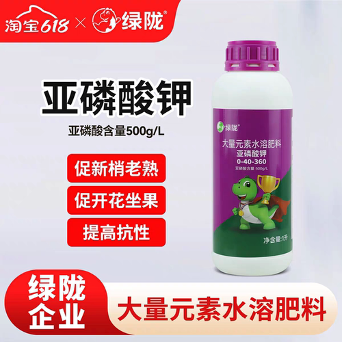 绿陇亚磷酸钾果树控梢上色膨果叶面肥1000毫升