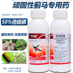 广农马嚇50%倍硫磷膦倍硫磷膦抗性蓟马专用杀虫剂