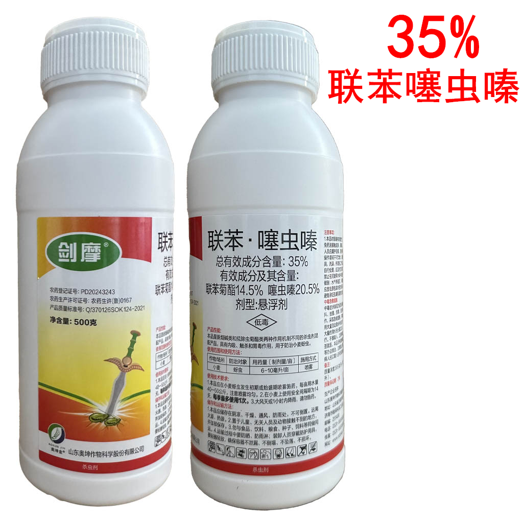 35%联苯噻虫嗪杀虫剂农药联苯菊酯噻虫嗪小麦蚜虫杀虫谱广内吸药