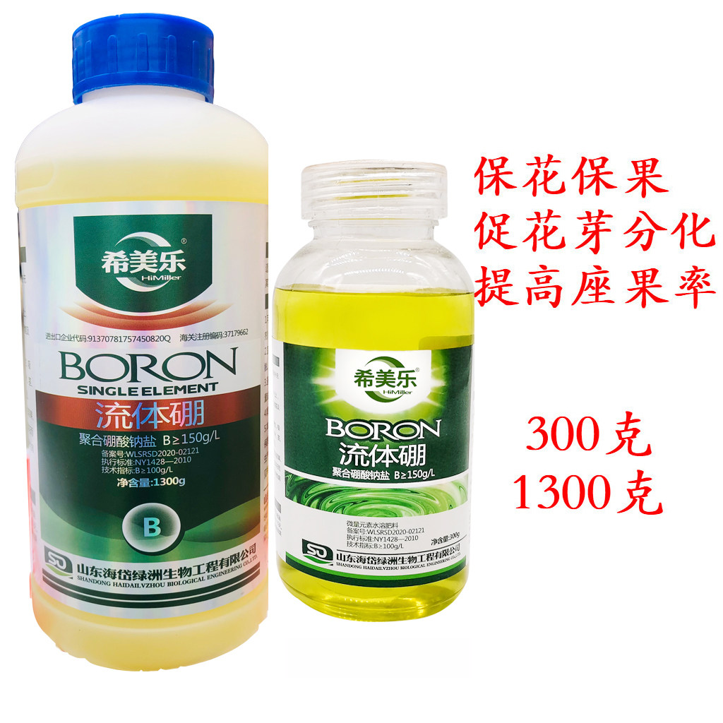流体硼糖醇硼硼酸糖醇硼硼肥叶面肥保花保果300克和1300克