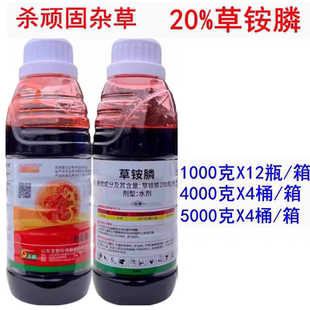 20%草铵膦草铵磷圣鹏九齿耙草胺磷阔老头果园荒地除草剂农药