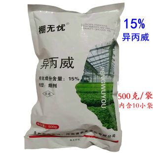 棚无忧15%异丙威烟剂蚜虫大棚烟熏剂烟雾剂500克