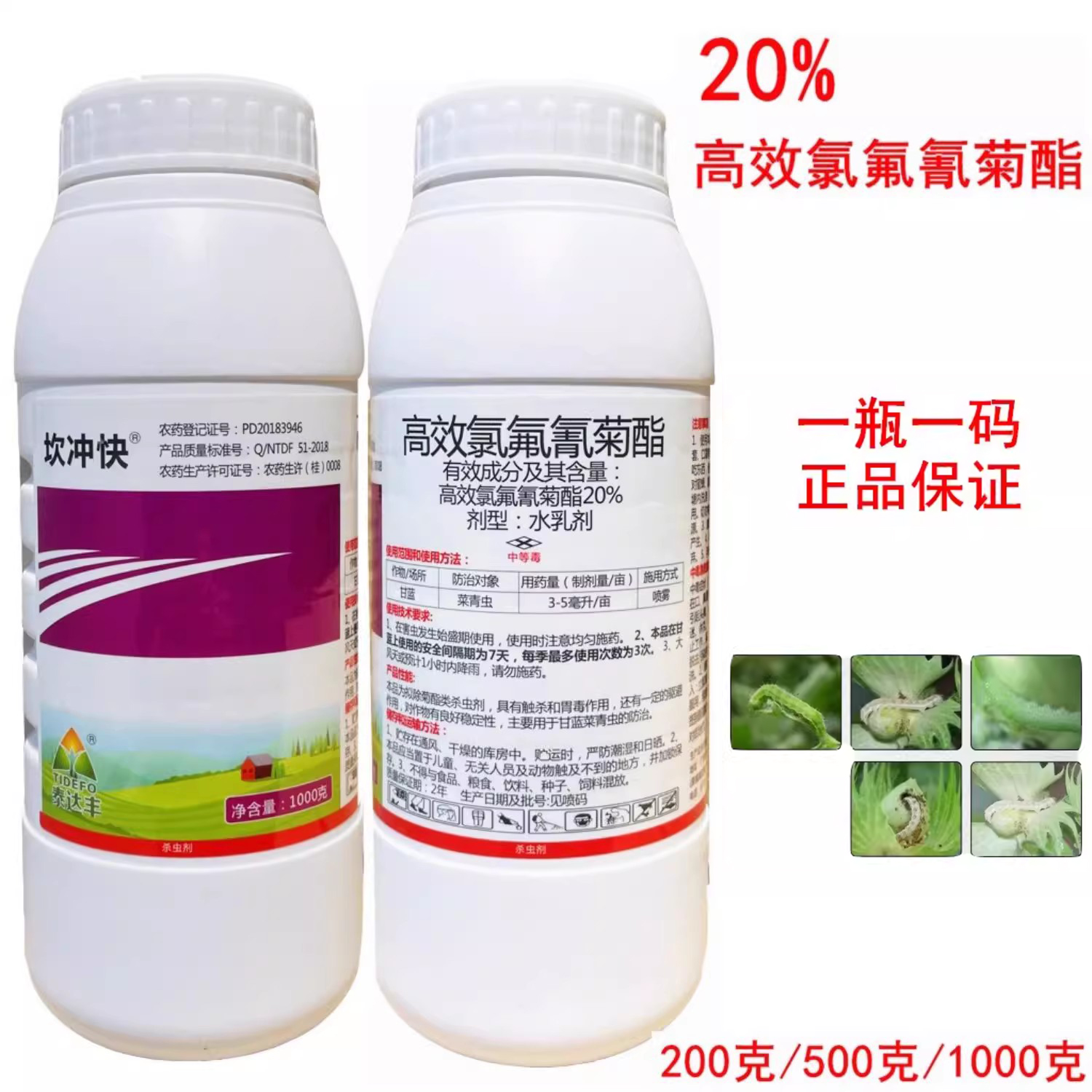 20%高效氯氟氰菊酯杀虫剂甘蓝菜青虫农药触杀胃毒 农用物资 杀虫剂 原图主图