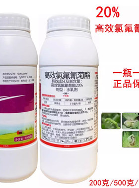 20%高效氯氟氰菊酯针锋砍冲快