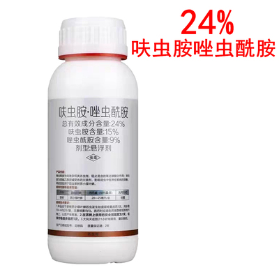 24%呋虫胺唑虫酰胺茶树茶小绿叶蝉呋虫安唑虫先胺农药杀虫剂正品