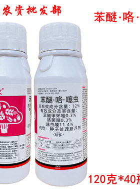 苯醚咯噻虫嗪咯菌腈苯醚甲环唑小麦蚜虫根腐病拌种剂种衣剂