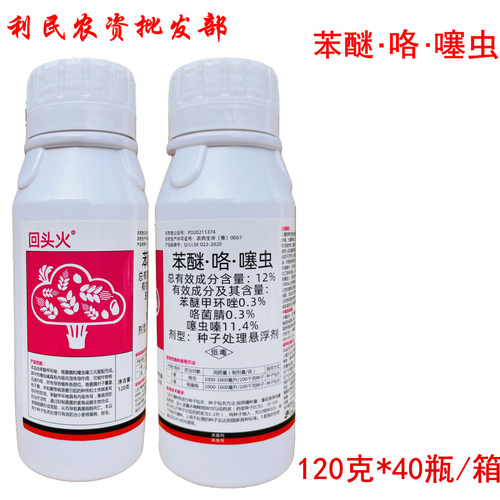 苯醚噻虫嗪咯菌腈花生玉米拌种剂