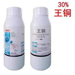 30%王铜悬浮剂柑橘树溃疡病农药杀菌剂东生扑因富王铜