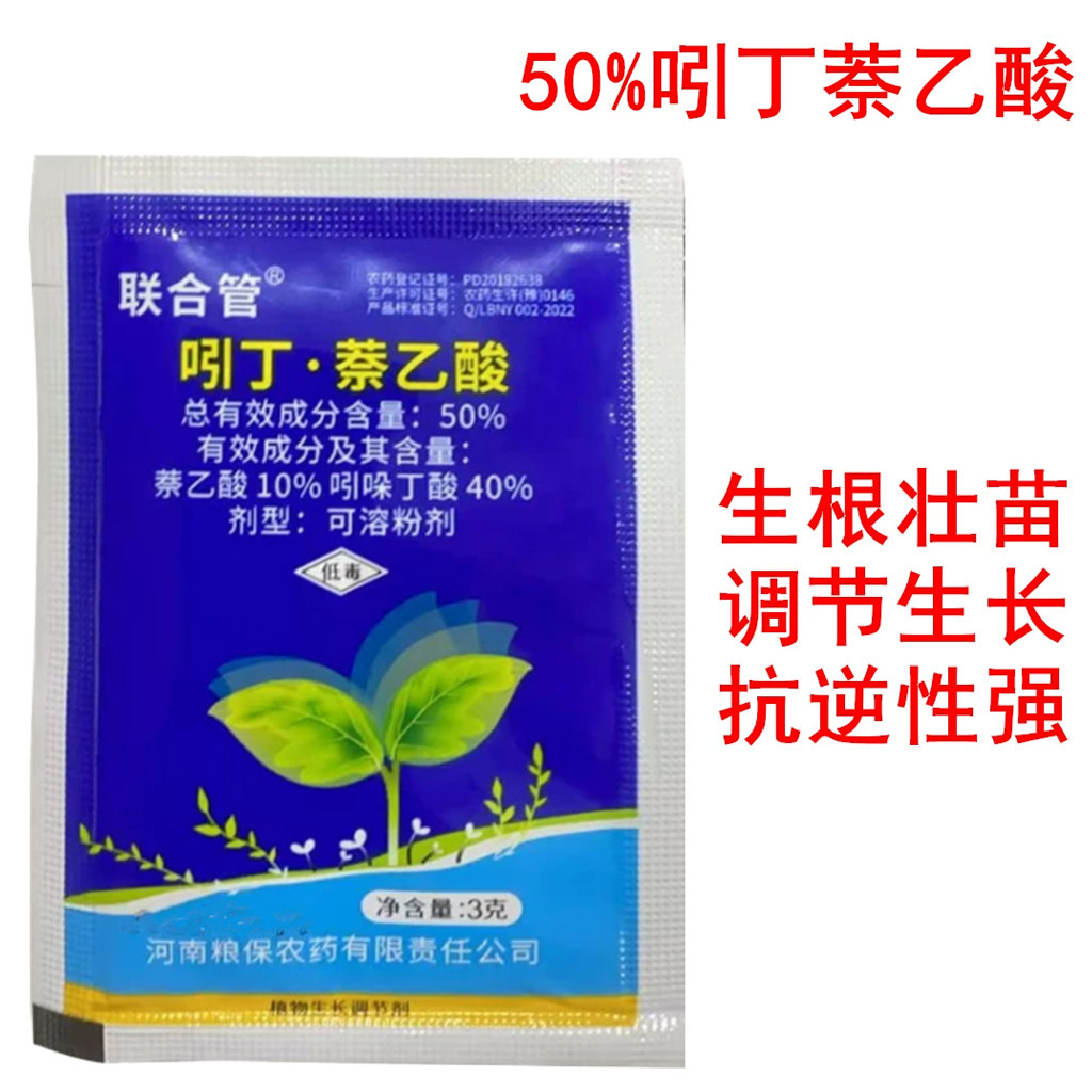 50%吲丁萘乙酸果树蔬菜水稻强力生根移栽扦插吲哚乙酸吲哚生根粉