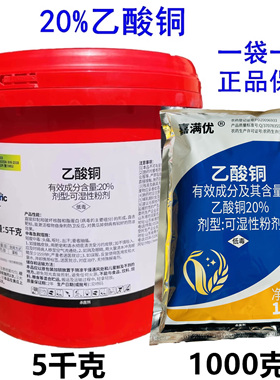 20%乙酸铜杀菌剂双星农药亿嘉乙酸铜猝倒病重茬土壤消毒