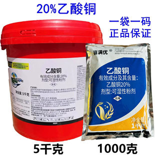 20%乙酸铜杀菌剂双星农药亿嘉乙酸铜猝倒病重茬土壤消毒