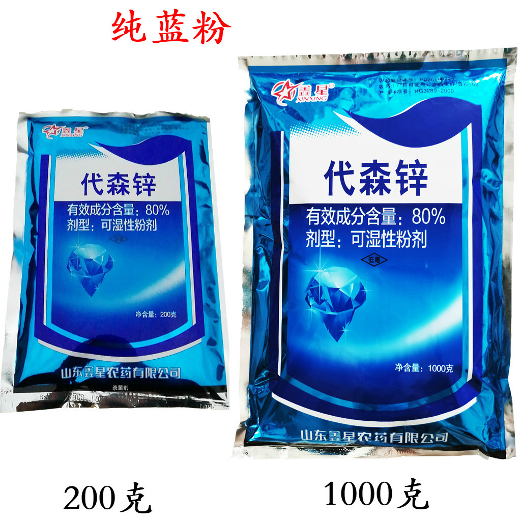 80%代森锌蓝粉早晚疫病炭疽病叶斑病黑斑病专用药农药植物杀菌剂