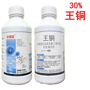 30%王铜悬浮剂柑橘树溃疡病农药杀菌剂王铜