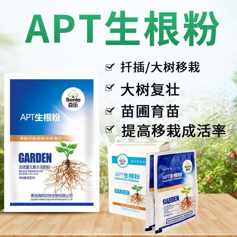 APT生根粉生根液壮苗森乐