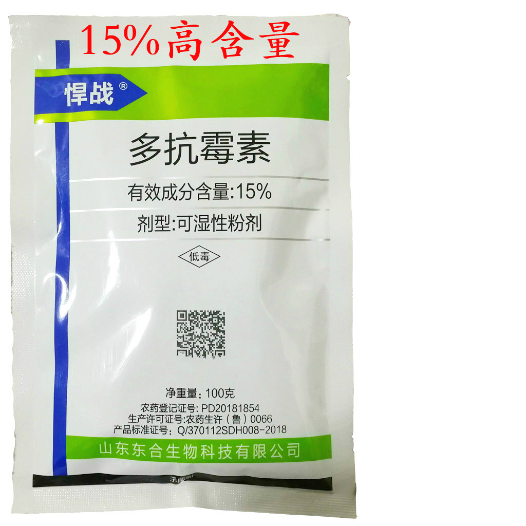 15%多抗霉素斑点落叶病叶霉病早晚疫病灰霉病农药杀菌剂