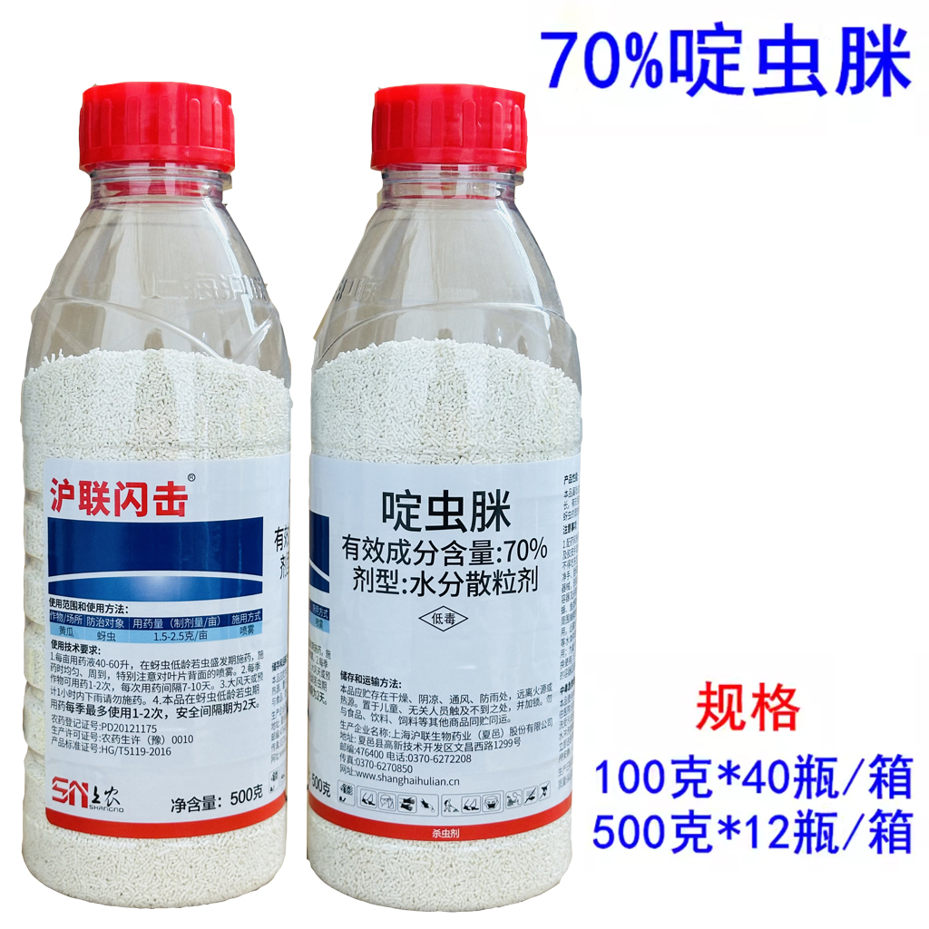 沪联闪击赛安70%啶虫脒啶虫咪蚜虫杀虫剂