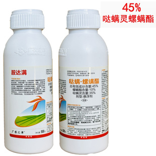 45%哒螨灵螺螨酯柑橘红蜘蛛杀螨剂