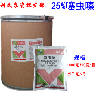 百农思达25%噻虫嗪噻虫螓水分散粒剂盲蝽蟓稻飞虱农药杀虫剂