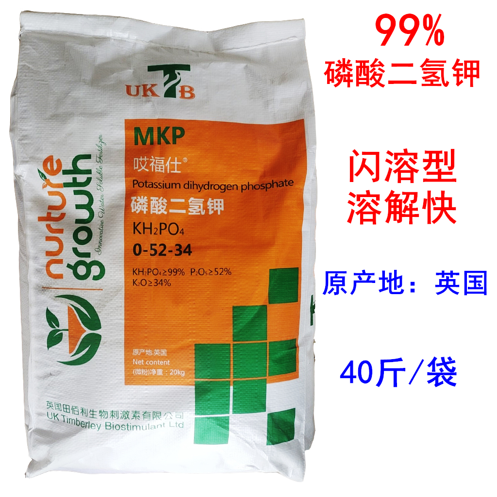 大包装进口闪溶速溶磷酸二氢钾叶面肥水溶磷钾肥通用肥料40斤