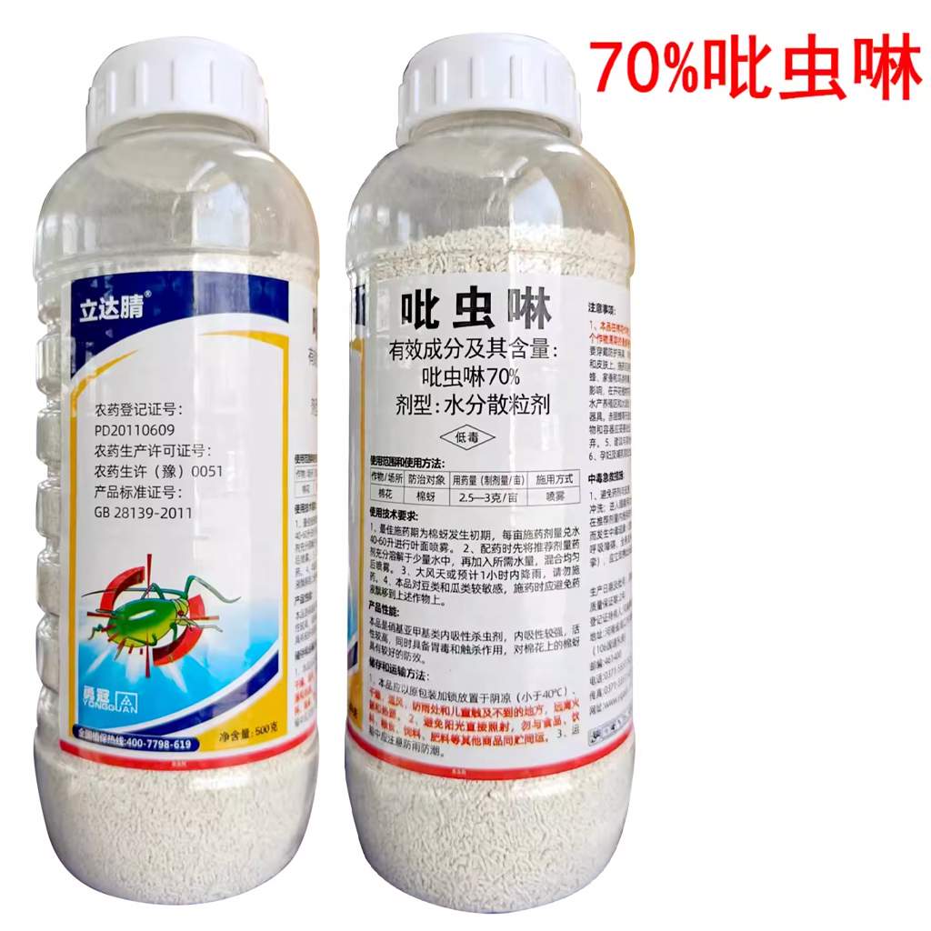 勇冠立达腈70%吡虫啉杀虫剂