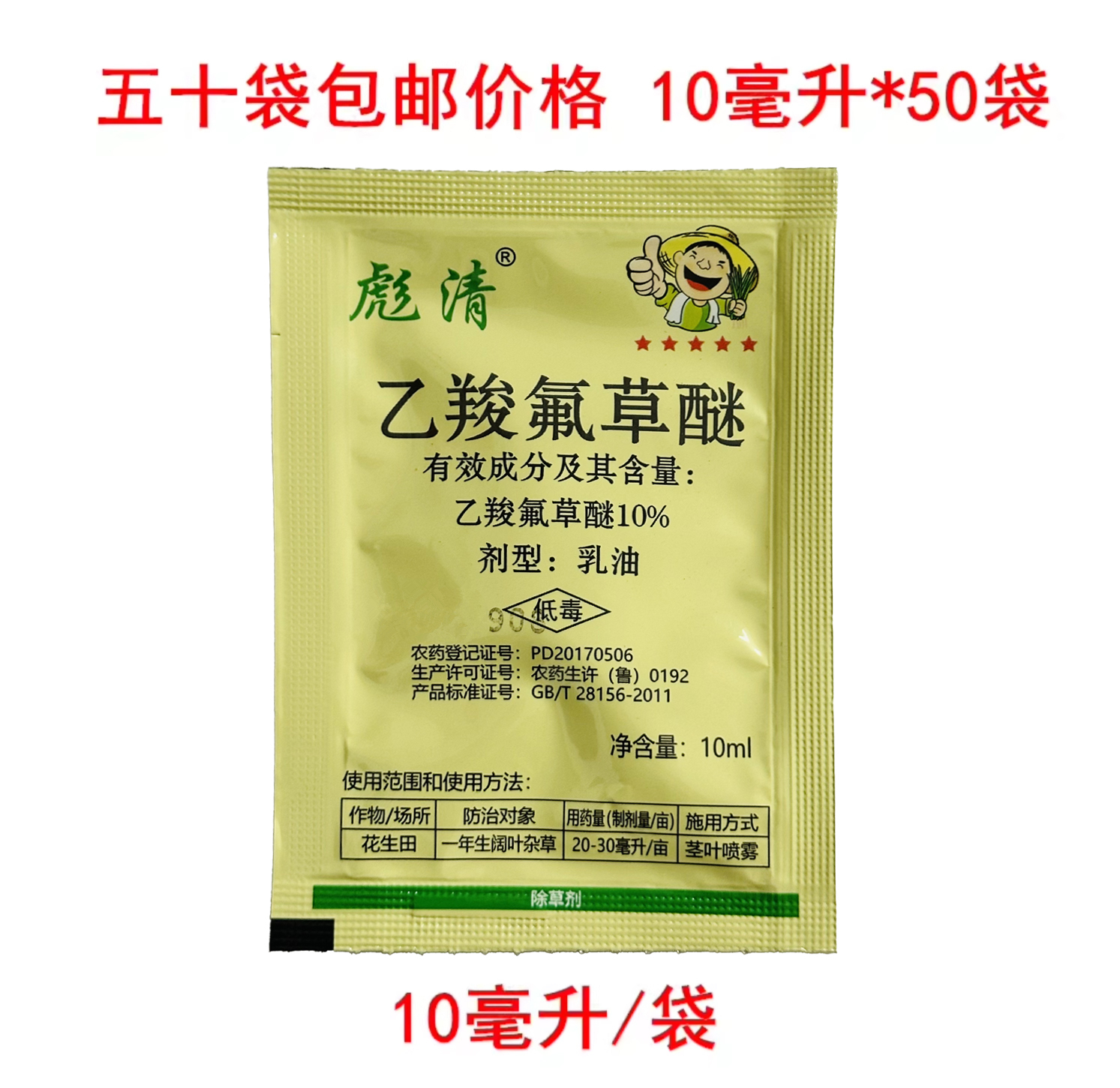 丰倍尔乙羧氟草醚除草剂大豆
