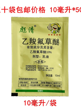 10%乙羧氟草醚乙羧氟草谜花生田苗后除草剂阔叶杂草