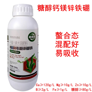希美乐糖醇钙镁锌硼铁中量元素水溶肥料微量元素螯合态剂型叶面肥