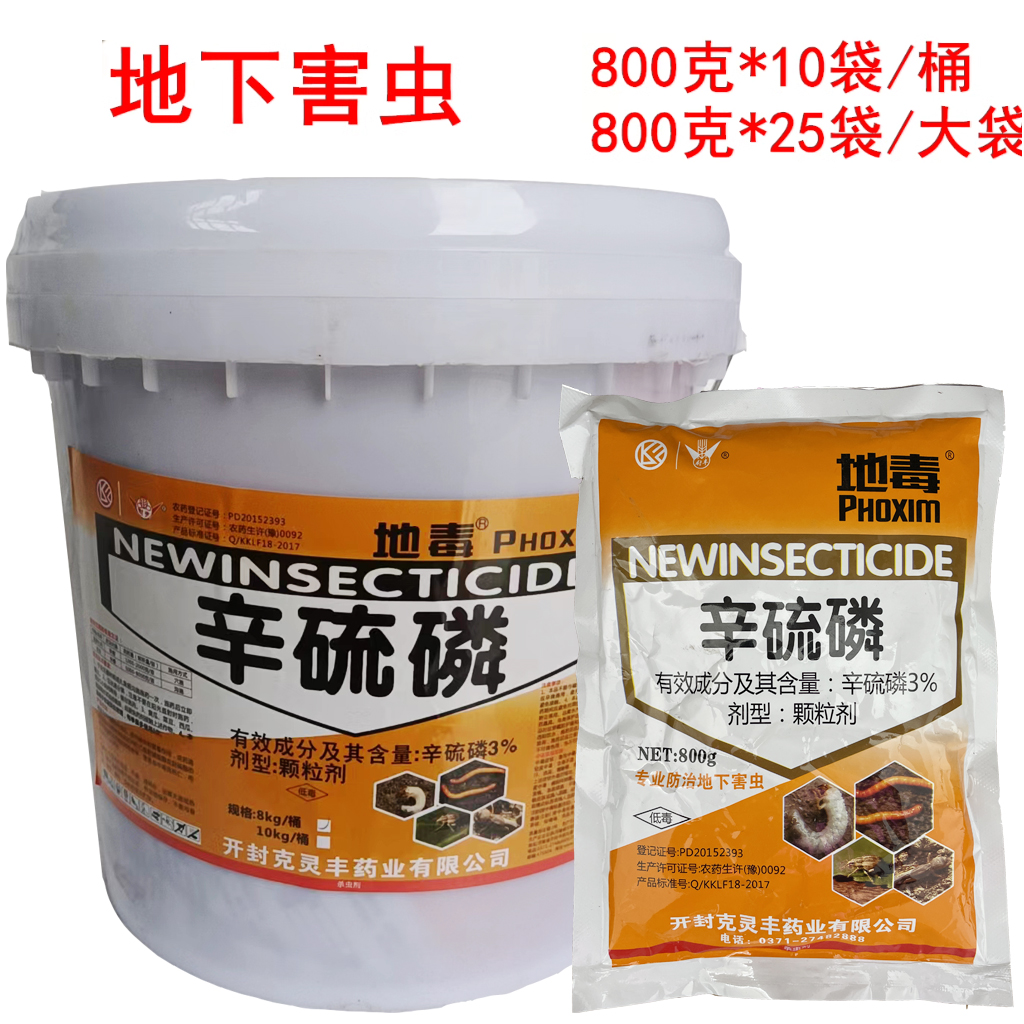 地毒3%辛硫磷地下害虫杀虫剂