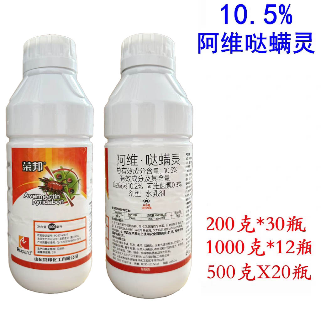 10.5%阿维哒螨灵阿维菌素红蜘蛛