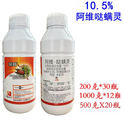 10.5%阿维哒螨灵阿维菌素红蜘蛛