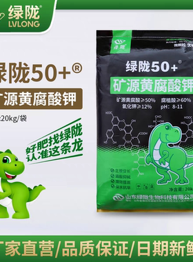 绿陇颗粒矿源黄腐酸钾水溶肥料调土生根壮根剂腐殖酸肥料农用40斤